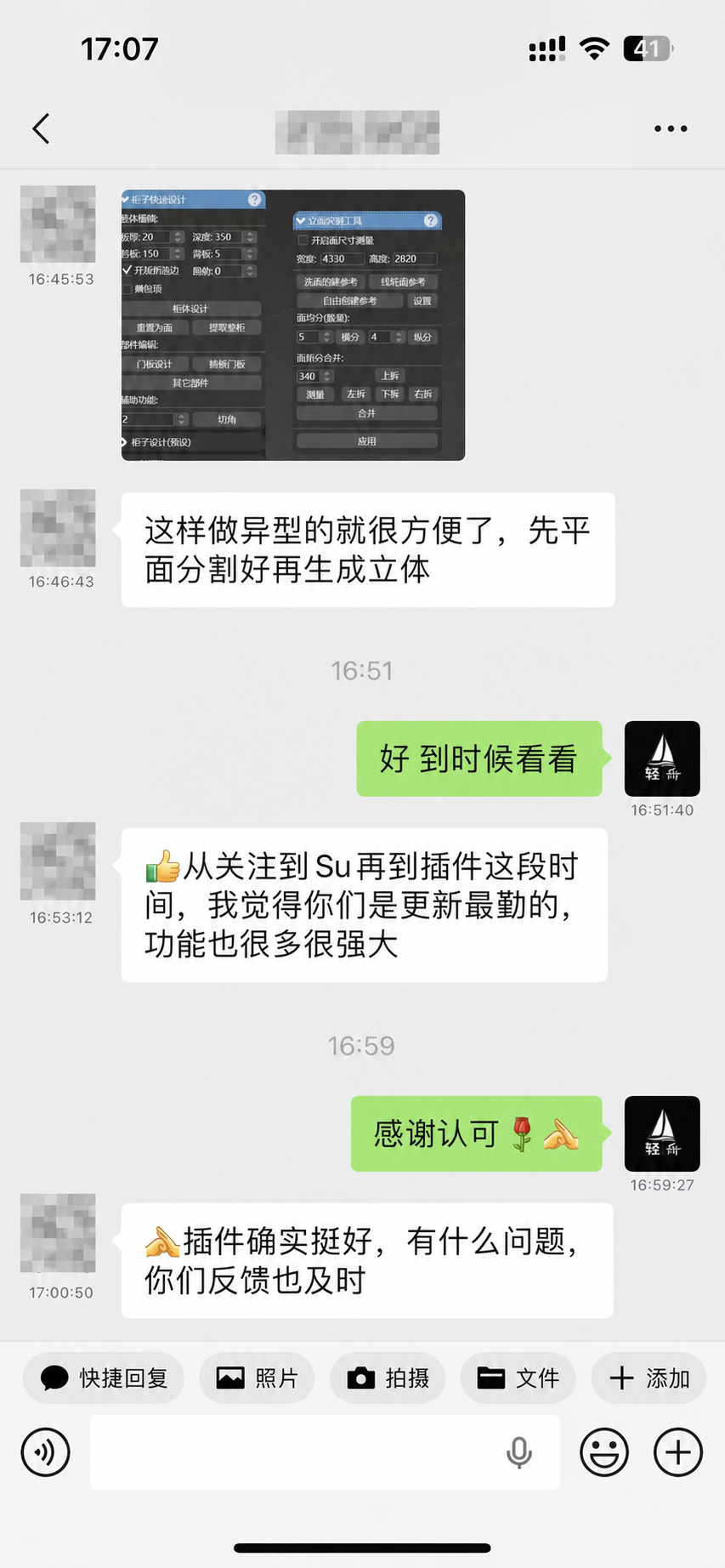 异型建模更方便，插件更新与反馈及时